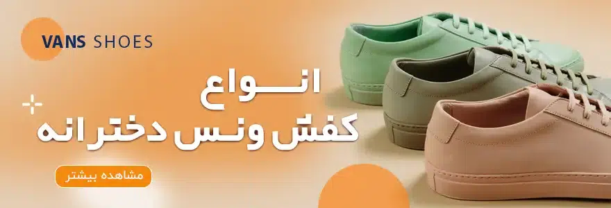 بنر انواع کفش ونس دخترانه