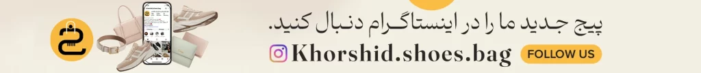 اینستاگرام خورشید کالکشن